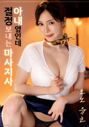 妻子身邊的禁忌按摩師