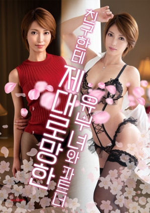 迷失的婚姻：她、朋友與伴侶