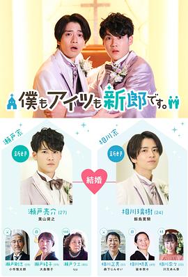 我和他都是新郎。(全集)