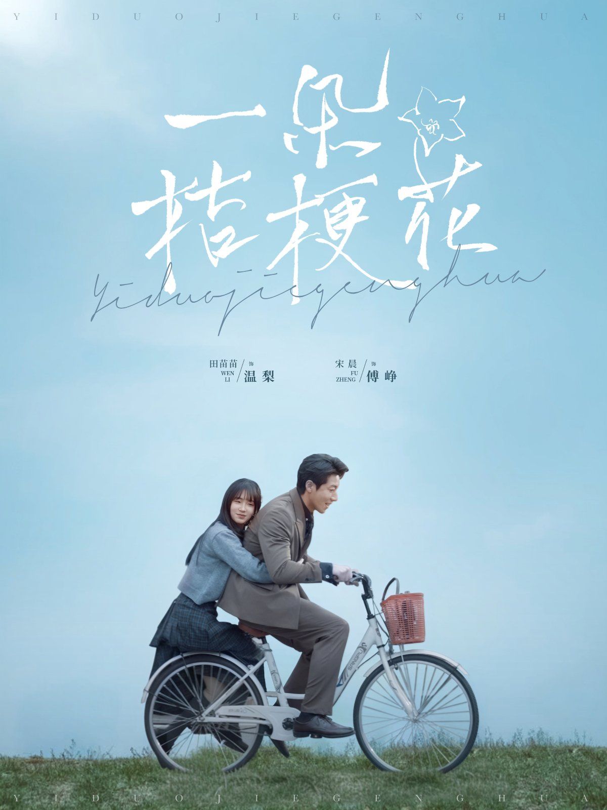 一朵桔?；?全集)