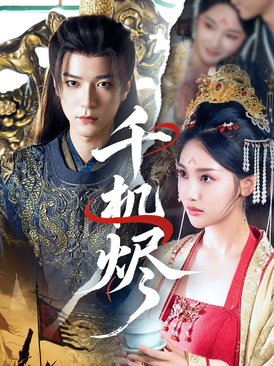 千機(jī)燼(全集)