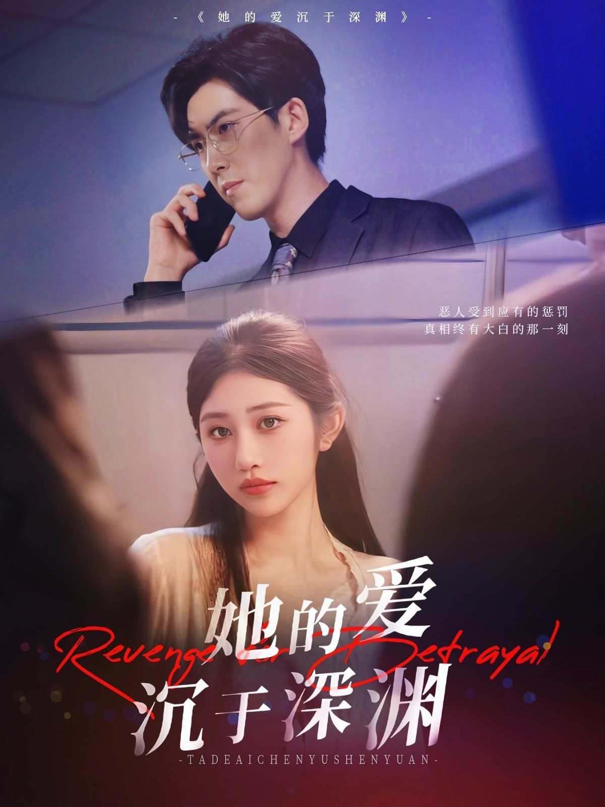 她的愛沉于深淵(全集)