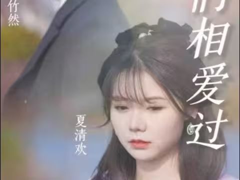 原來，我們相愛過(全集)