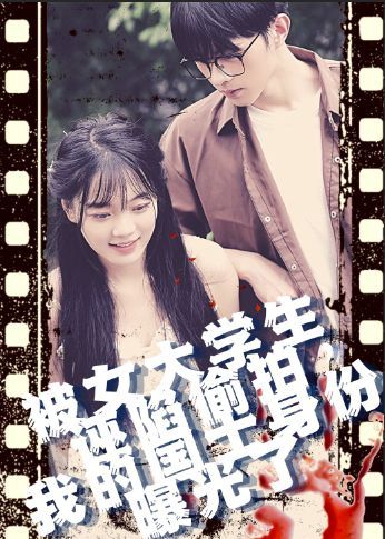 被女大學生誣陷tou拍，我的國士身份曝光了(全集)