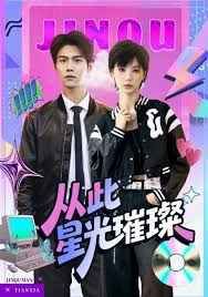 從此星光璀璨(全集)