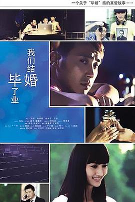 畢業(yè)了我們結婚(全集)