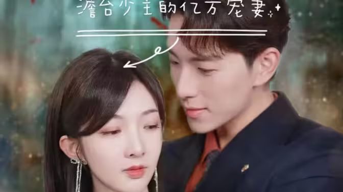 澹臺少主的億萬寵妻 （愛在時(shí)光深處）(全集)