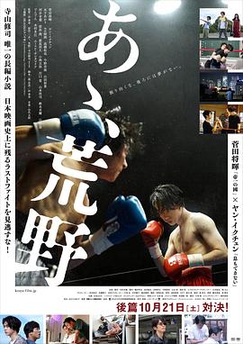 啊，荒野 后篇(全集)