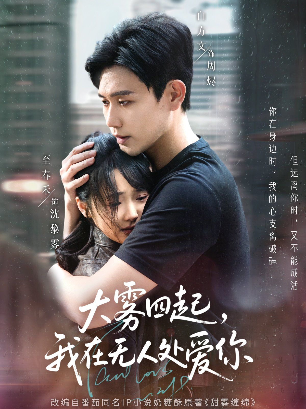 大霧四起我在無(wú)人處愛(ài)你(全集)