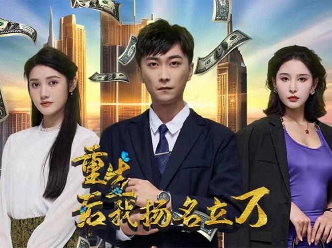 重生后，我揚名立萬(全集)