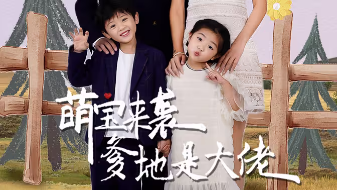 萌寶來襲，爹地是大佬(全集)