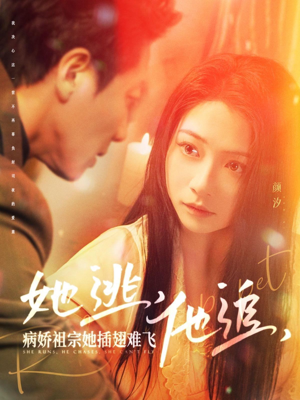 她逃，他追，病嬌祖宗她插翅難飛（大小姐每天在線打臉）(全集)