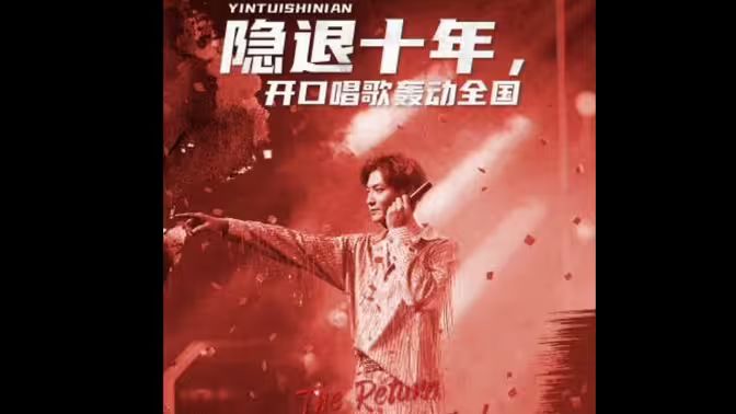 隱退十年，開口唱歌轟動全國（歌神回歸，重返巔峰）(全集)