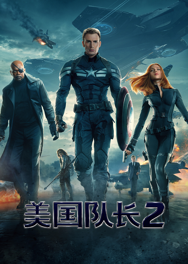 美國隊(duì)長(zhǎng)2(原聲版）