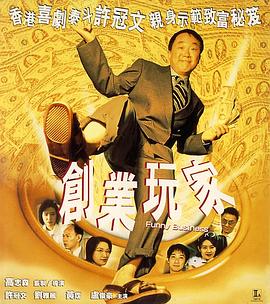 創(chuàng)業(yè)玩家