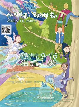 從哪來，到哪去