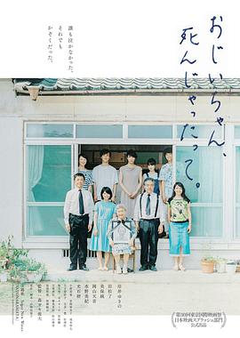 再見了，爺爺