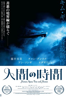 人間，空間，時間和人/畸欲伊旬園