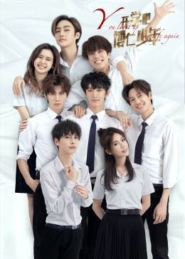 開學吧，博仁少年