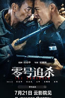 零號(hào)追殺 國語