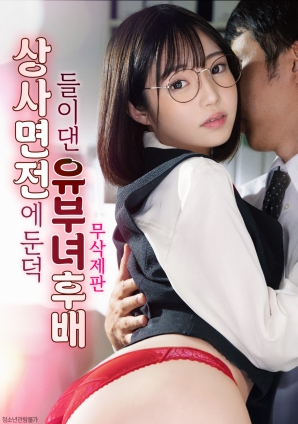 已婚女下屬在上司面前主動獻(xiàn)媚