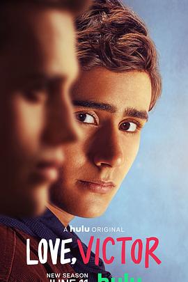 愛你，維克托第二季(全集)