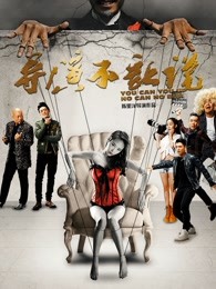 導(dǎo)演不讓說(shuō)