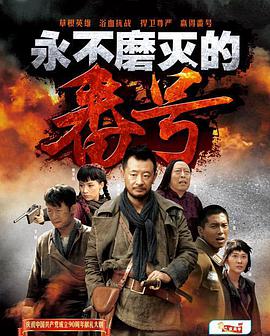 永不磨滅的番號(hào)(全集)