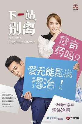 下一站，別離(全集)