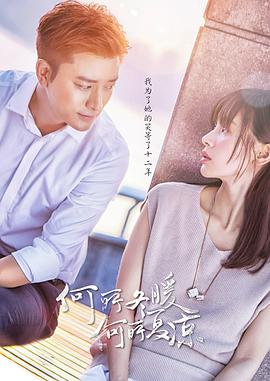 何所冬暖，何所夏涼(全集)