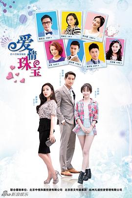 愛情珠寶(全集)