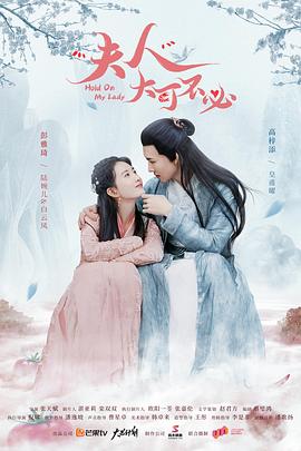 夫人，大可不必(全集)