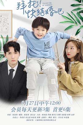 拜托，快結(jié)婚吧！(全集)