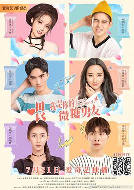 喂，我是你的微糖男友(全集)