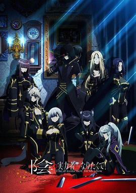 想要成為影之實力者！