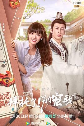 拜托了！別寵我第五季(全集)