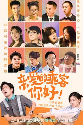 親愛的乘客，你好