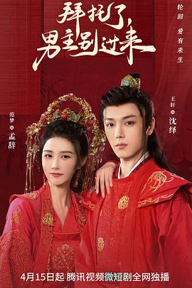 拜托了，男主別過來(全集)