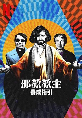 邪教教主養(yǎng)成指南(全集)