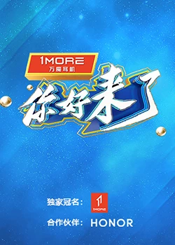 你好，來了