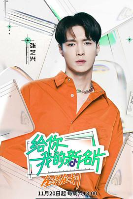 給你，我的新名片(全集)