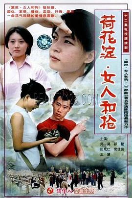 荷花淀、女人和槍(全集)