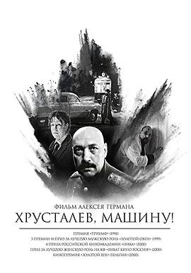 赫魯斯塔廖夫，開車！