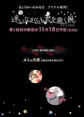 境界的彼方 偶像裁判！～即使迷茫也要裁決之人～(全集)