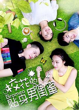 ?；ǖ馁N身男閨蜜