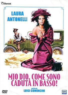 上帝，我怎么掉了下來！