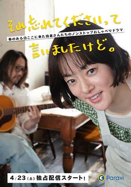 已經(jīng)跟你說(shuō)過(guò)了，請(qǐng)當(dāng)作無(wú)事發(fā)生(全集)