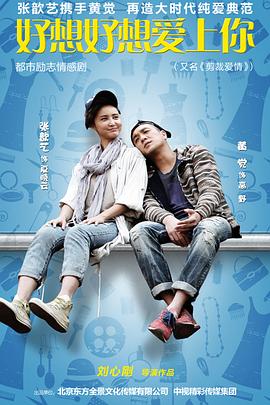 好想好想愛(ài)上你(全集)