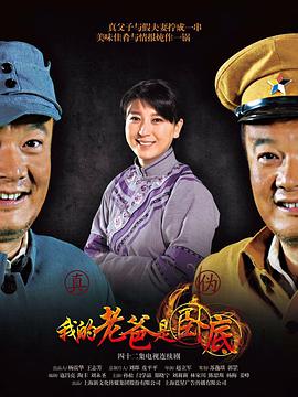 俺爹是臥底第18集