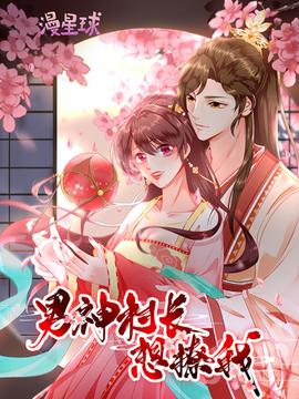 男神戀愛(ài)系統(tǒng)·動(dòng)態(tài)漫